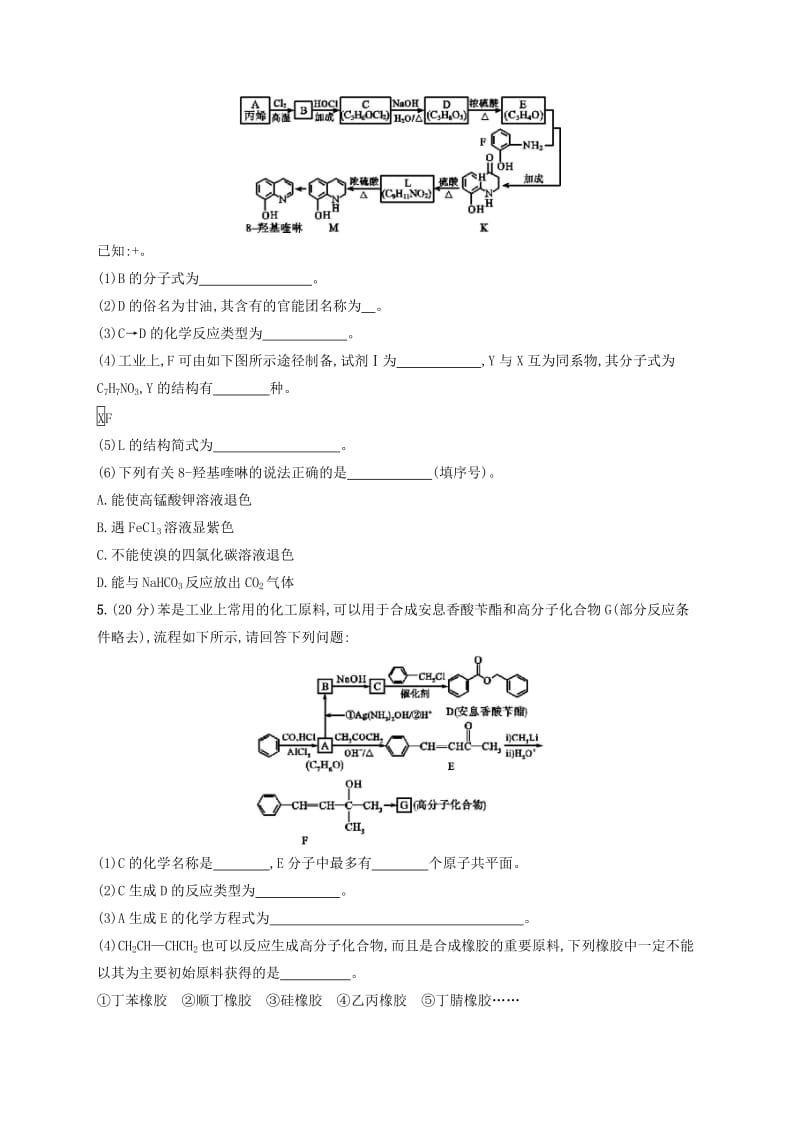 2020版高考化学大一轮复习 课时规范练37 基本营养物质 有机合成 鲁科版.doc_第3页