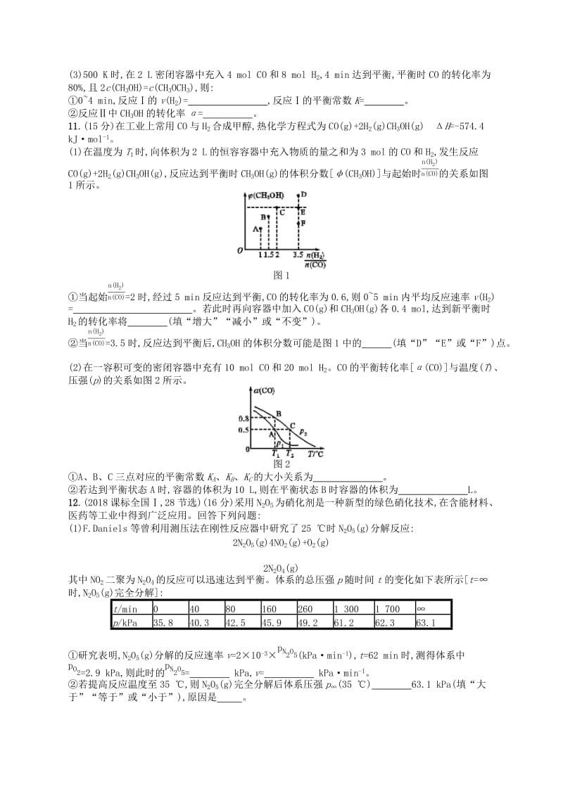 （江苏专用）2020高考化学一轮复习 课时规范练20 化学反应的方向和限度.docx_第3页