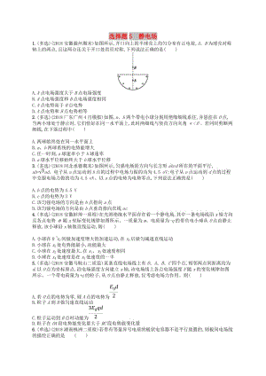 2019版高考物理二輪復(fù)習(xí) 高考題型一 選擇題5 靜電場考情題型練.doc