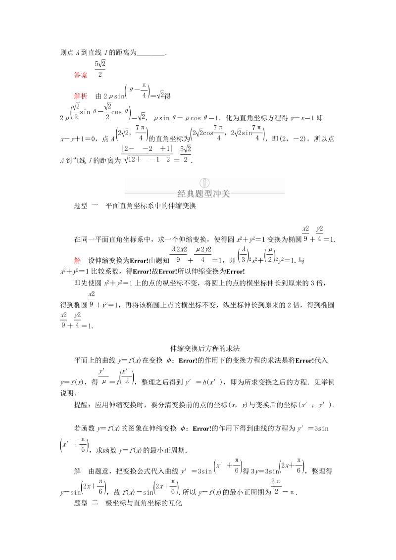 2020版高考数学一轮复习 第12章 选修4系列 第1讲 坐标系讲义 理（含解析）.doc_第3页