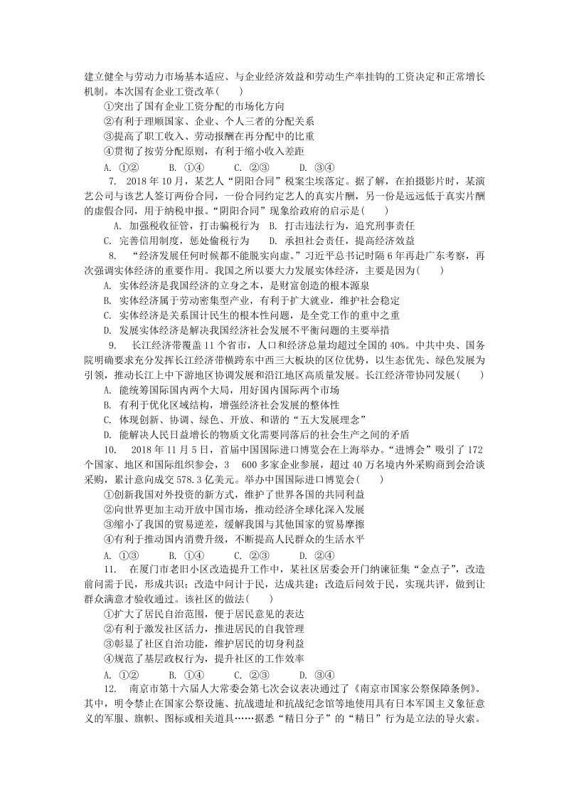 江苏省苏锡常镇四市2019届高三政治第二次模拟考试试题.doc_第2页