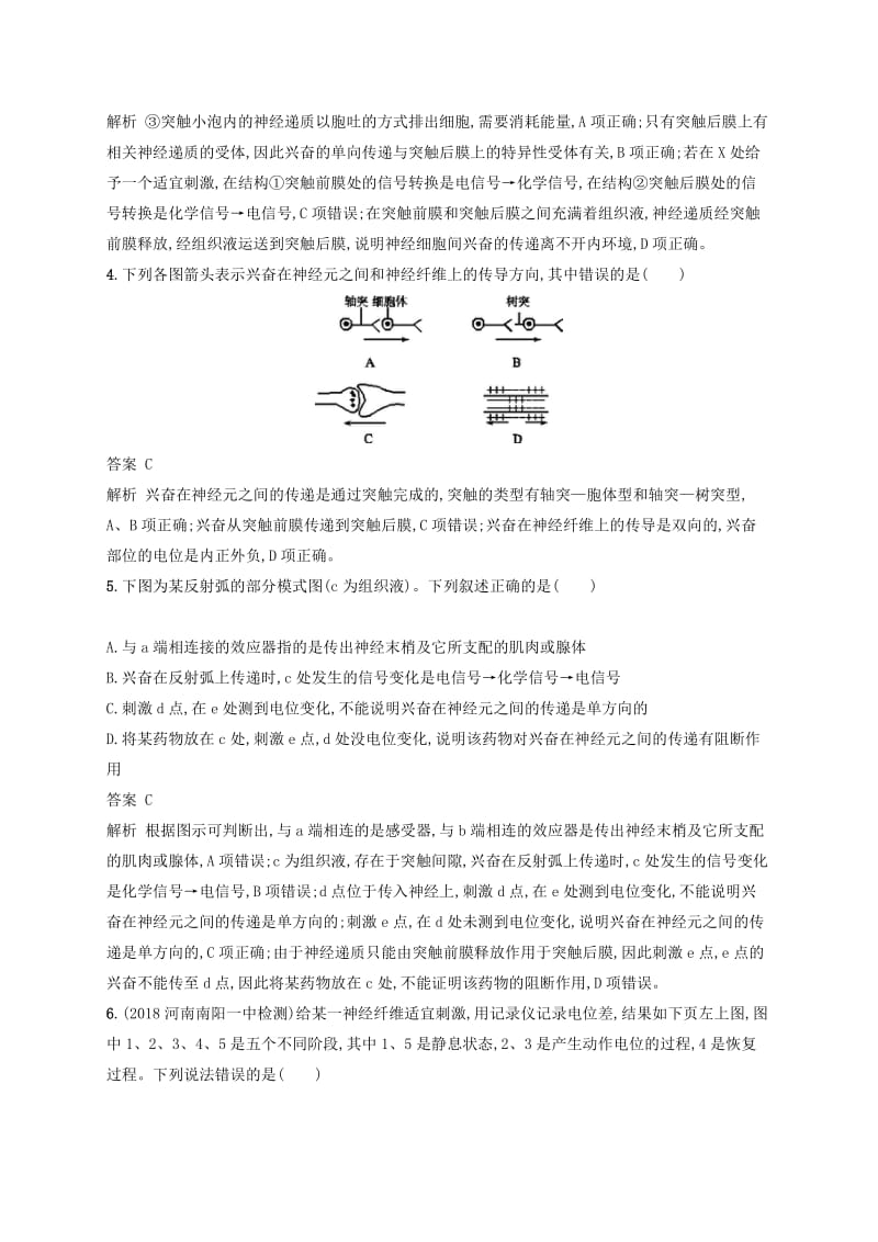 广西2020版高考生物一轮复习 考点规范练25 通过神经系统的调节（含解析）新人教版.docx_第2页