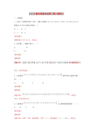 2019高考數(shù)學(xué)總復(fù)習(xí) 第一章 集合與函數(shù)概念 1.1.3 集合的基本運算（第二課時）同步練習(xí) 新人教A版必修1.doc