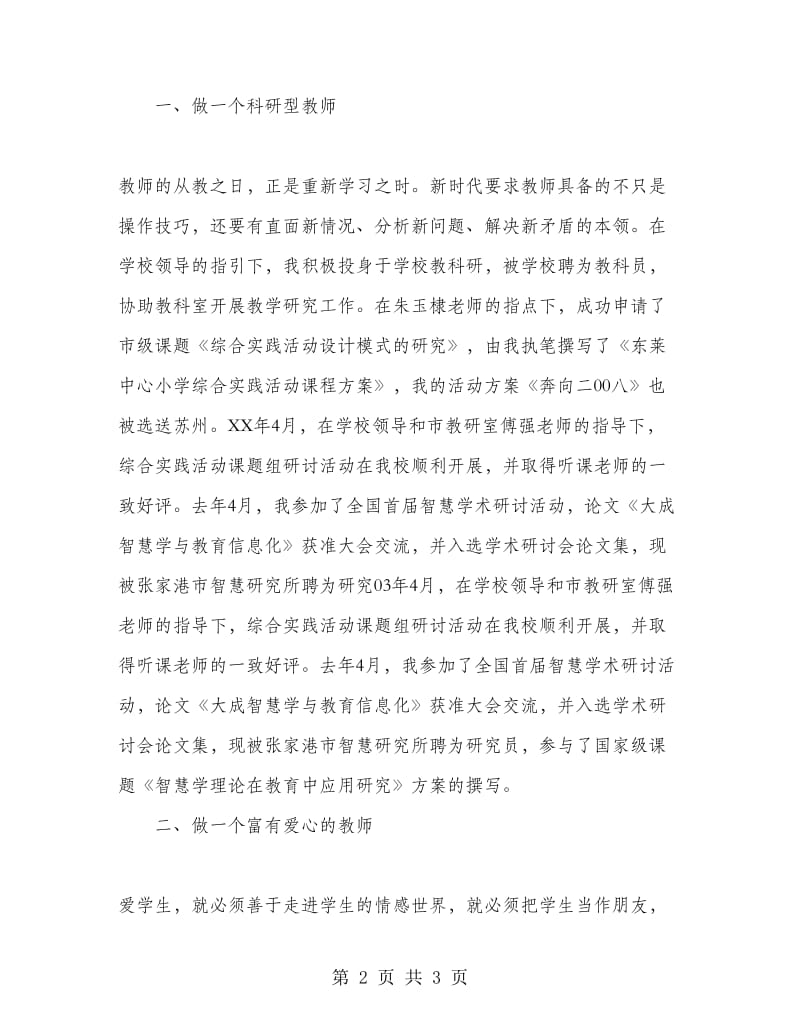 教师职称工作总结1.doc_第2页