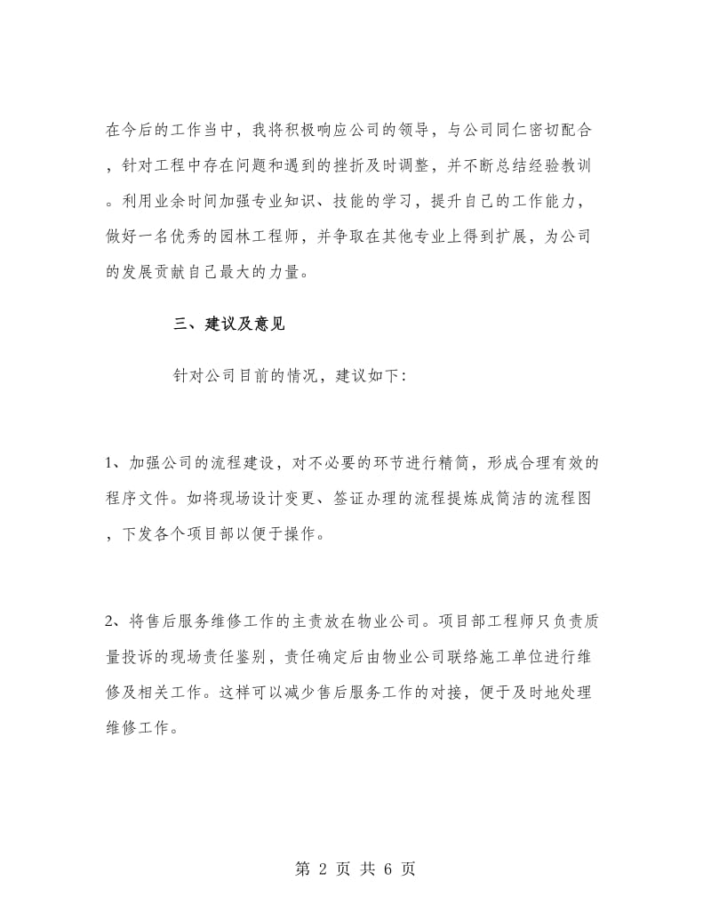 园林设计工程师年终工作总结.doc_第2页