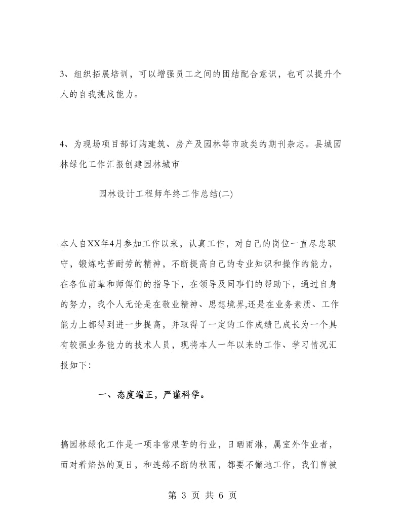 园林设计工程师年终工作总结.doc_第3页