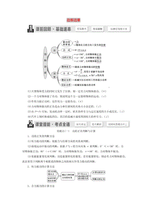 （江蘇專版）2020版高考物理一輪復(fù)習(xí) 第五章 第1節(jié) 功和功率講義（含解析）.doc