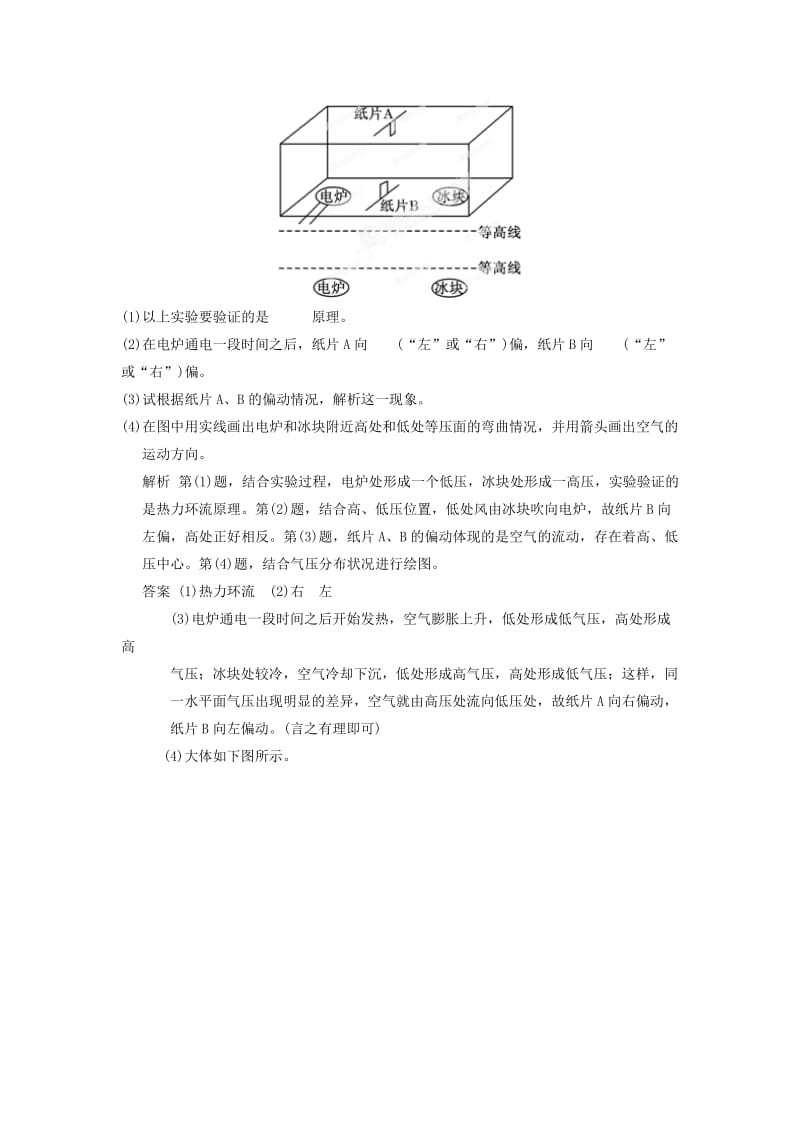 陕西省蓝田县高中地理 第二章 自然环境中的物质运动和能量交换 第三节 大气环境同步练习1 湘教版必修1.doc_第2页