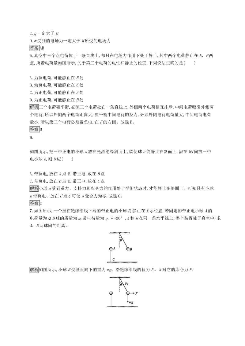 2019-2020学年高中物理第一章静电场习题课库仑定律和电场强度练习含解析新人教版选修3 .docx_第2页