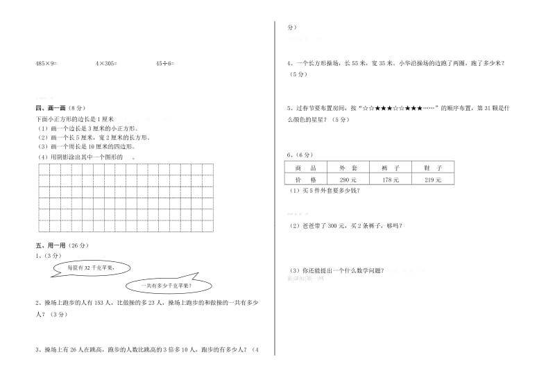 2019-2020年三年级上册期末试卷-小学三年级新课标人教版.doc_第2页