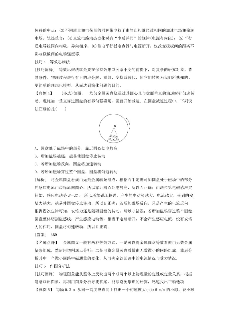 2019届高考物理二轮复习 第二部分 题型技巧方法篇 1 选择题技巧方法学案.doc_第3页