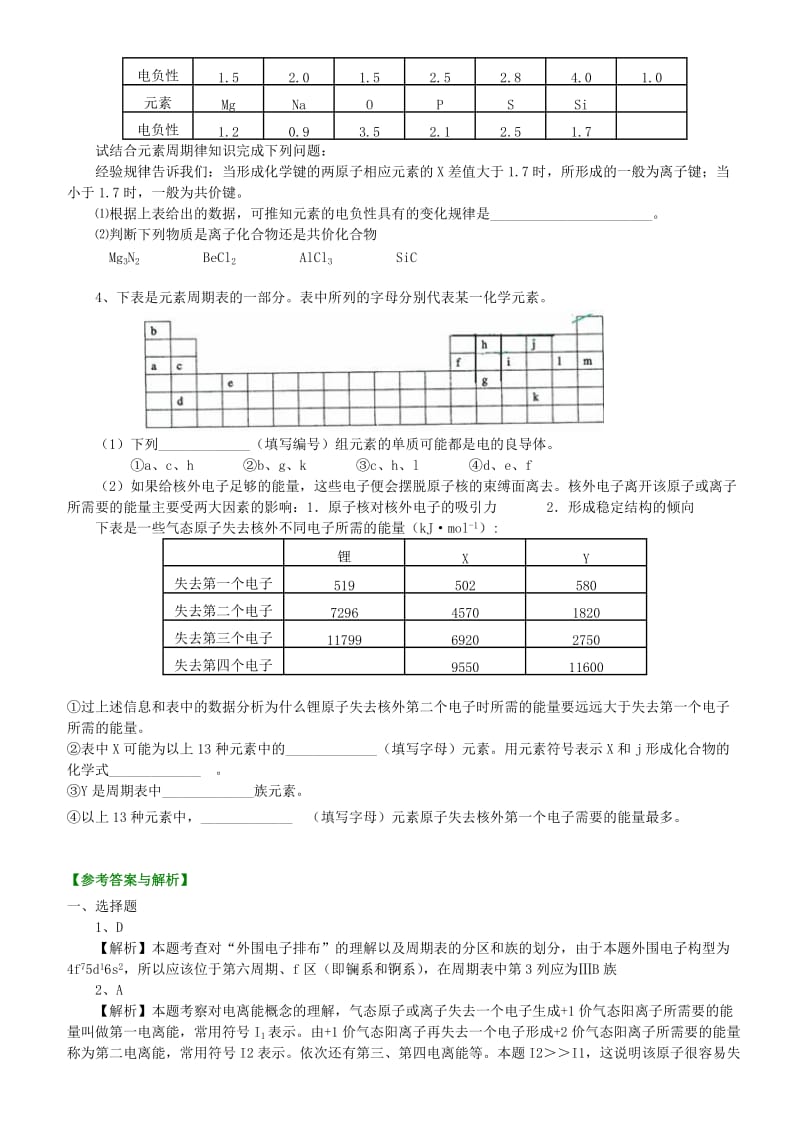 高中化学 原子结构与元素的性质（提高）巩固练习 新人教版选修3.doc_第3页