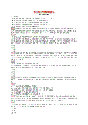 2019年高中生物 第五章 生物的進(jìn)化 5.1 生物進(jìn)化理論練習(xí) 蘇教版必修2.docx