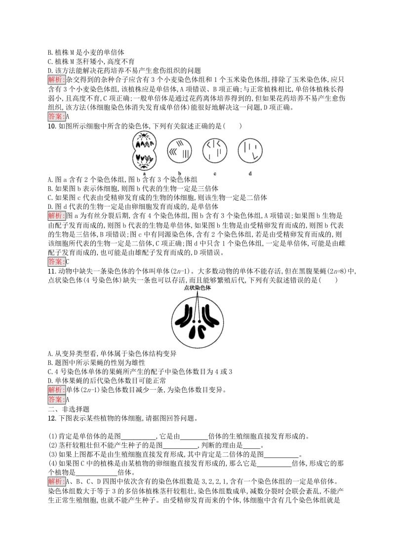 2019年高中生物 第三章 遗传和染色体 3.3 染色体变异及其应用练习 苏教版必修2.docx_第3页