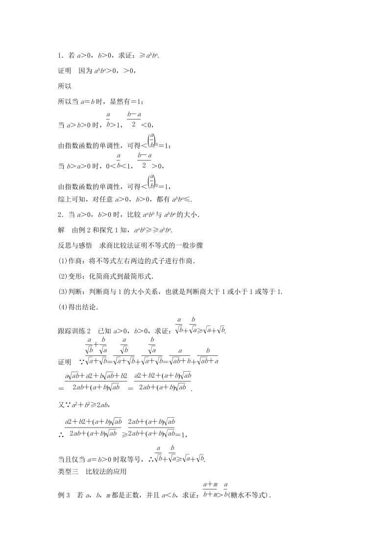 2018-2019学年高中数学 第一章 不等关系与基本不等式 4 第1课时 比较法学案 北师大版选修4-5.docx_第3页