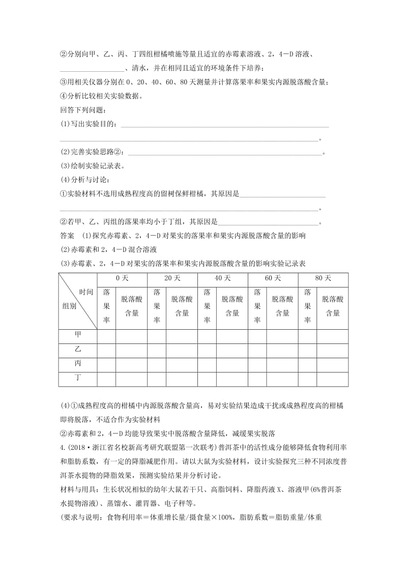 （浙江选考）2019版高考生物二轮专题复习 加试非选择题综合应用特训 第33题 6 探究性、验证性实验（B）.doc_第3页