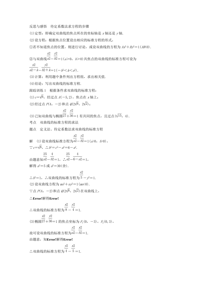 2018-2019高中数学 第2章 圆锥曲线与方程 2.3.1 双曲线的标准方程学案 苏教版选修1 -1.docx_第3页