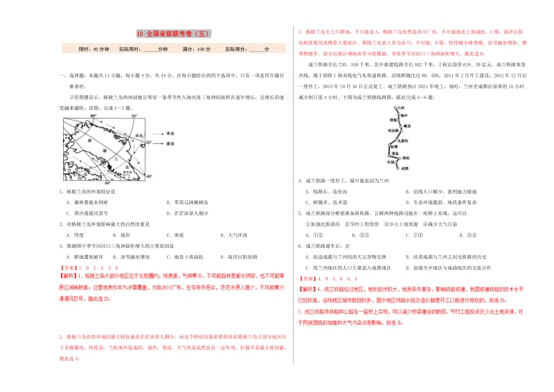 2019年高考地理 专题10 全国省级联考卷（五）.doc_第1页