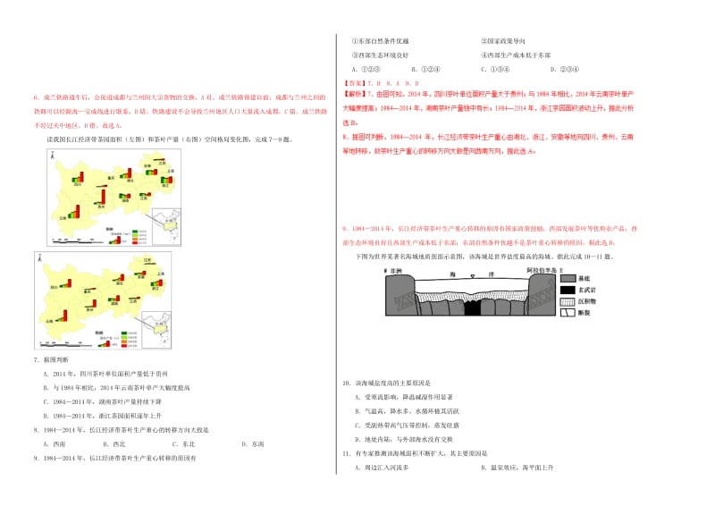 2019年高考地理 专题10 全国省级联考卷（五）.doc_第2页