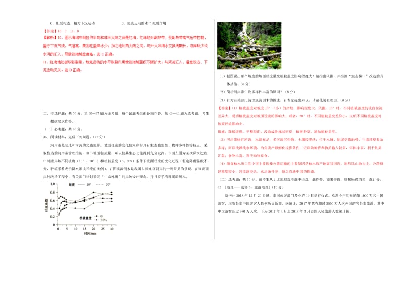 2019年高考地理 专题10 全国省级联考卷（五）.doc_第3页