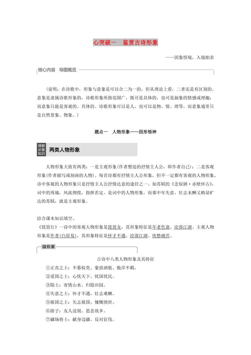 （浙江专用）2020版高考语文总复习 专题十二 古诗词鉴赏Ⅲ核心突破一 鉴赏古诗形象讲义.docx_第1页