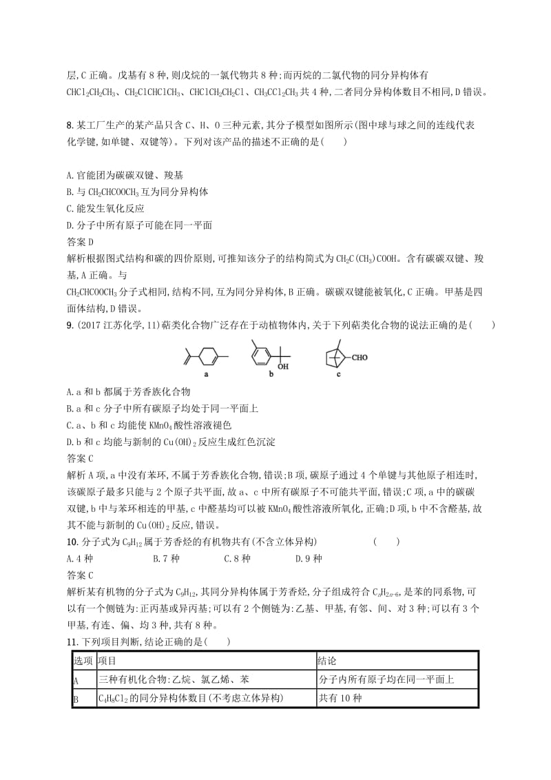 新课标广西2019高考化学二轮复习专题五有机化学第13讲常见有机化合物必考学案.doc_第3页