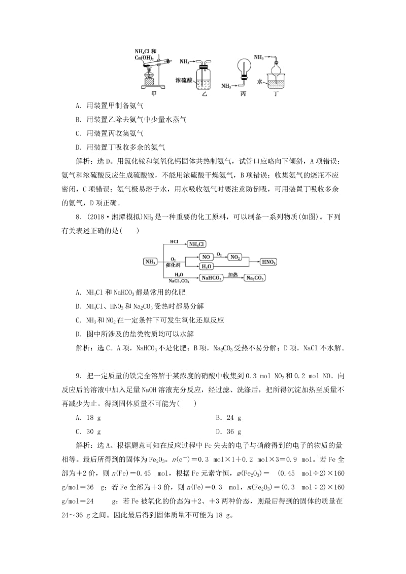 2019版高考化学总复习 第4章 非金属及其重要化合物 第4节 氮及其重要化合物模拟预测通关 新人教版.doc_第3页