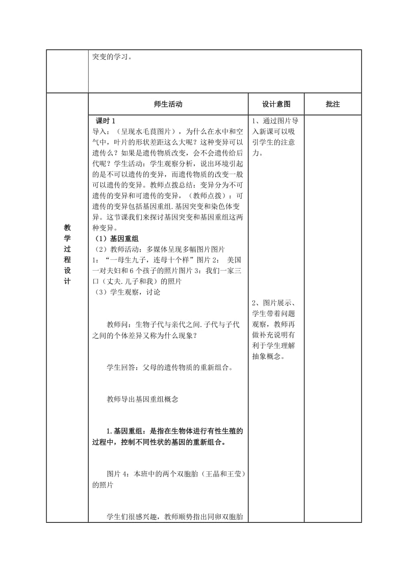 陕西省石泉县高中生物 第四章 遗传的分子基础 4.4 基因突变和基因重组教案 苏教版必修2.doc_第2页