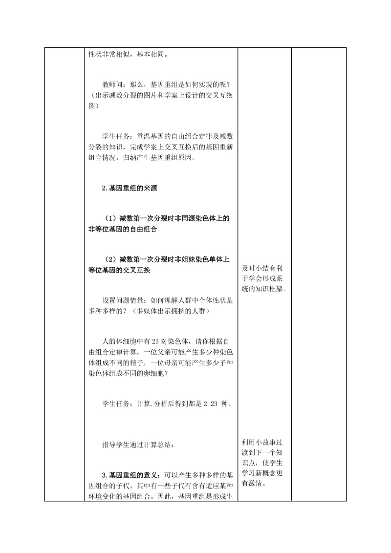 陕西省石泉县高中生物 第四章 遗传的分子基础 4.4 基因突变和基因重组教案 苏教版必修2.doc_第3页