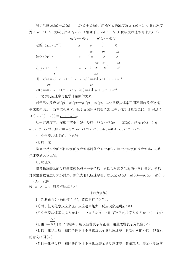 （新课改省份专版）2020高考化学一轮复习 6.1 点点突破 反应速率及影响因素学案（含解析）.doc_第2页