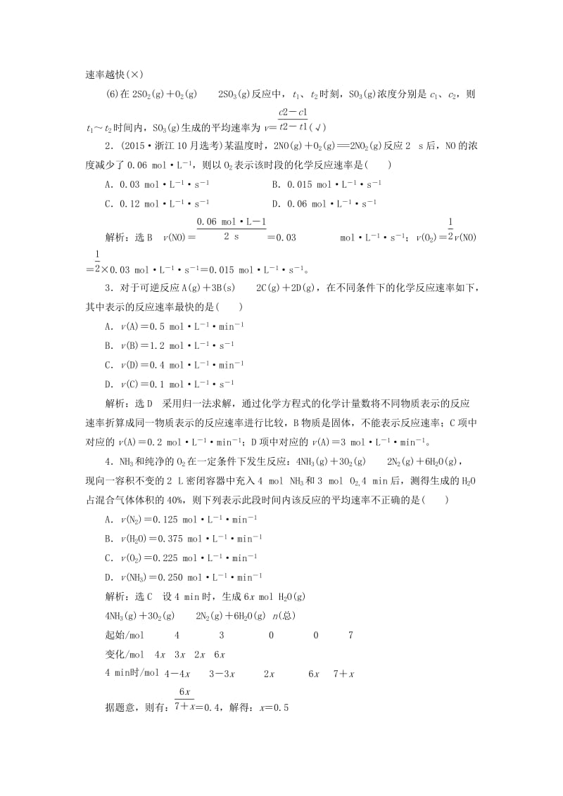 （新课改省份专版）2020高考化学一轮复习 6.1 点点突破 反应速率及影响因素学案（含解析）.doc_第3页