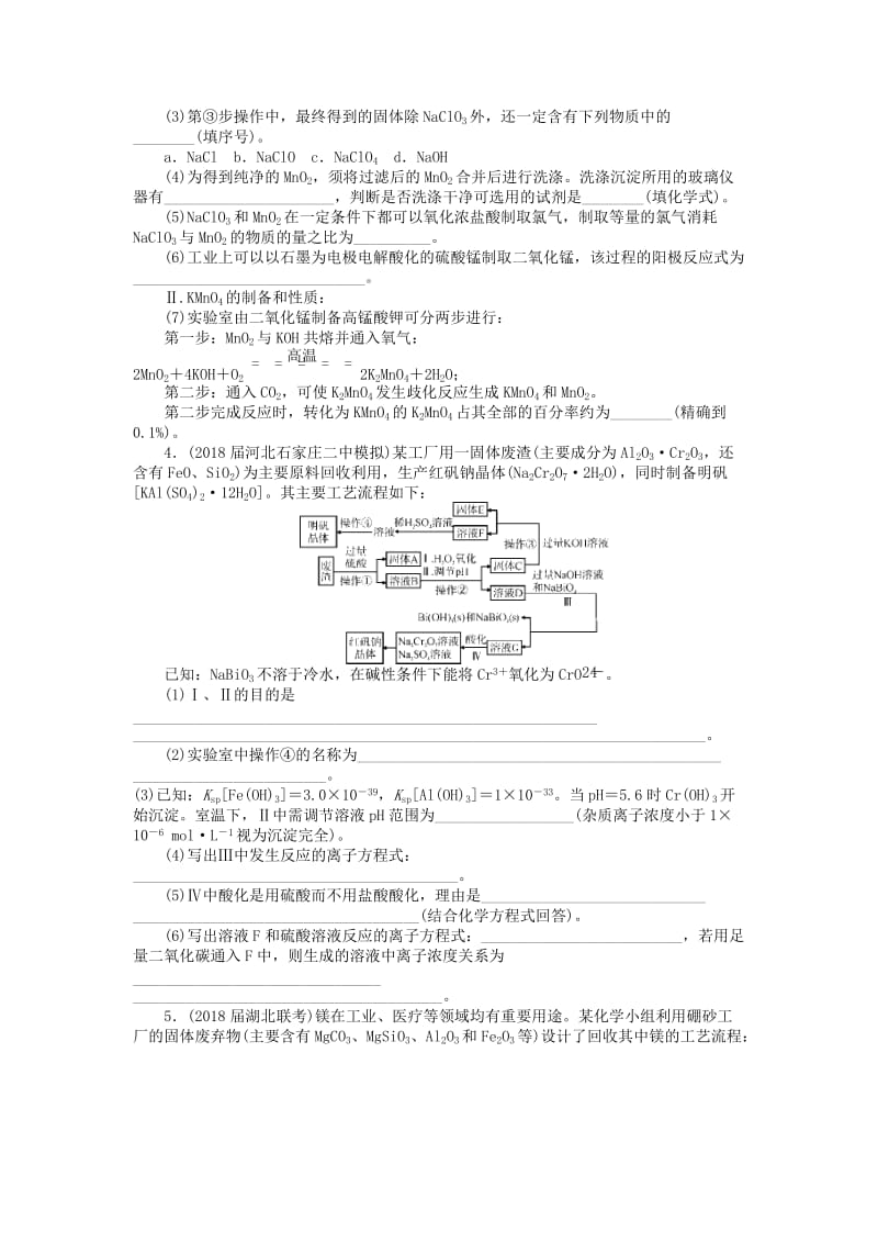 2019版高考化学一轮复习 第七单元 金属及其化合物 小专题七 化学工艺流程题的突破策略课时练.doc_第2页