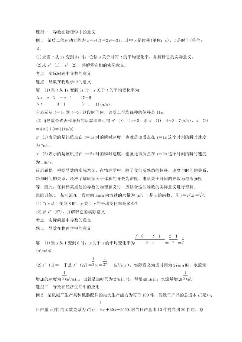 2020版高中数学 第四章 导数应用 2.1 实际问题中导数的意义学案（含解析）北师大版选修1 -1.docx_第2页