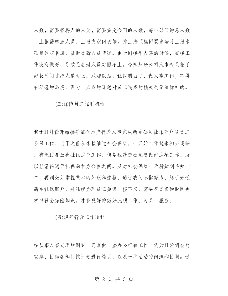 保险公司客服助理年度工作总结.doc_第2页