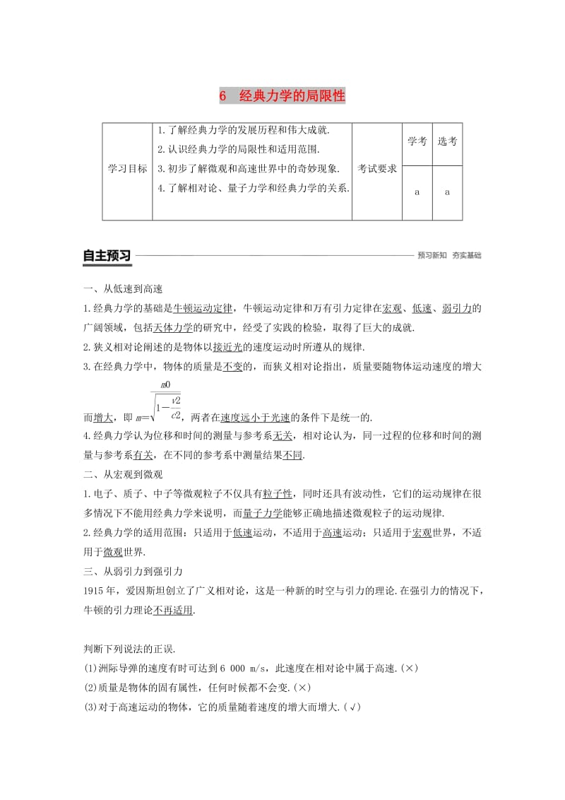 浙江专用2018-2019学年高中物理第六章万有引力与航天6经典力学的局限性学案新人教版必修2 .doc_第1页