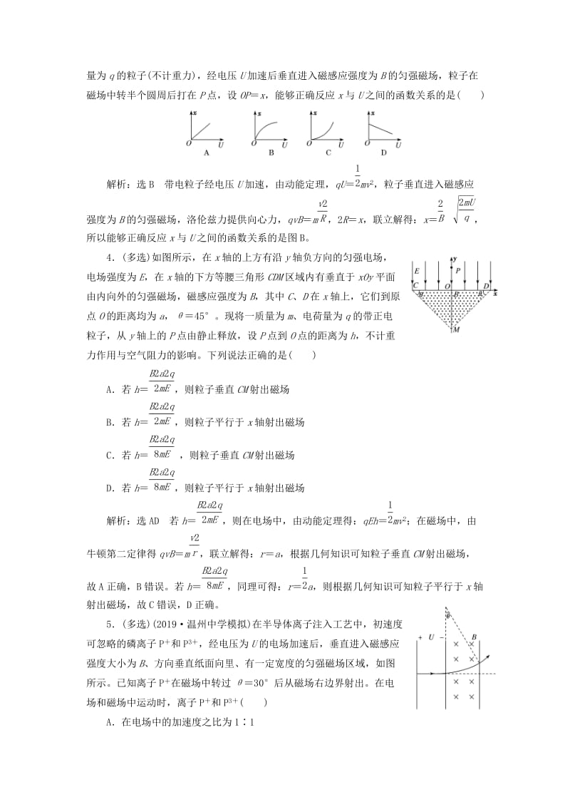 （新课改省份专用）2020版高考物理一轮复习 课时跟踪检测（三十）带电粒子在组合场中的运动（含解析）.doc_第2页