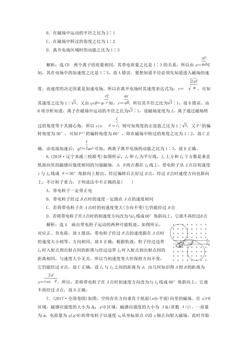 （新课改省份专用）2020版高考物理一轮复习 课时跟踪检测（三十）带电粒子在组合场中的运动（含解析）.doc_第3页