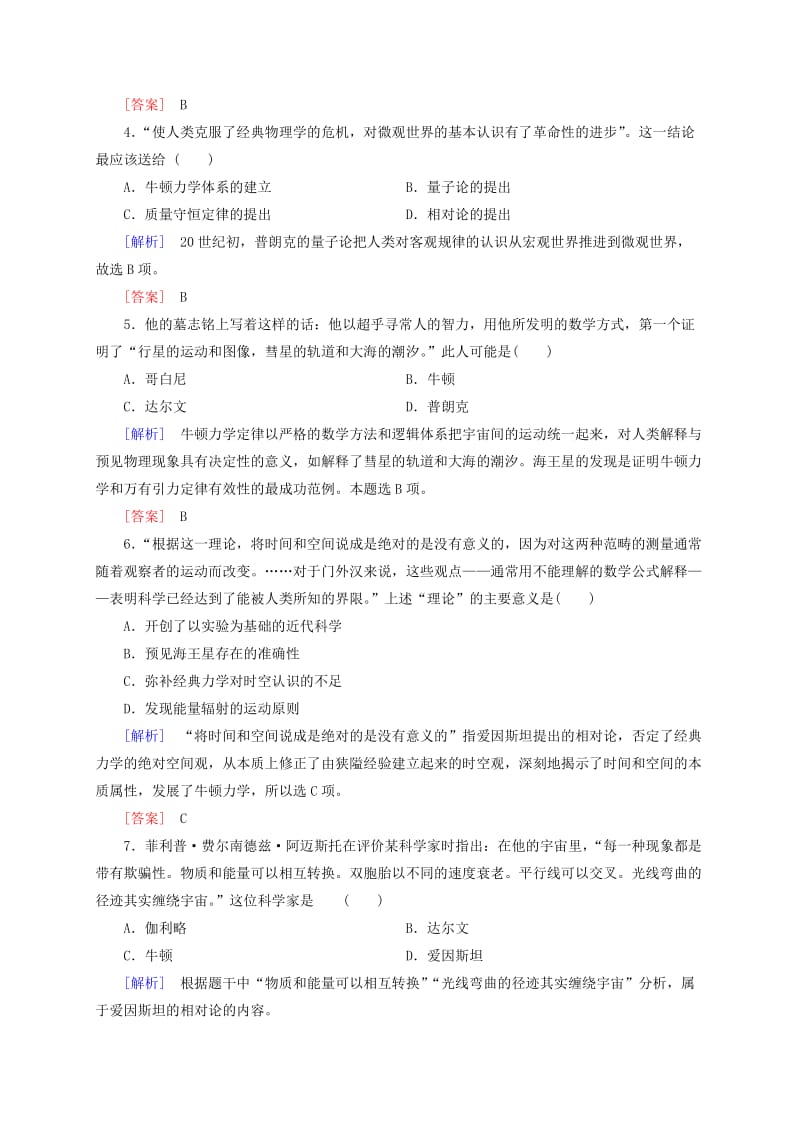 高中历史 课时跟踪训练11 新人教版必修3.doc_第2页