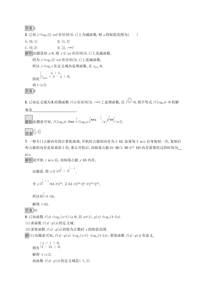 2019-2020学年高中数学第二章基本初等函数Ⅰ习题课--指数函数对数函数及其性质的应用课后篇巩固提升含解析新人教A版必修1 .docx_第2页