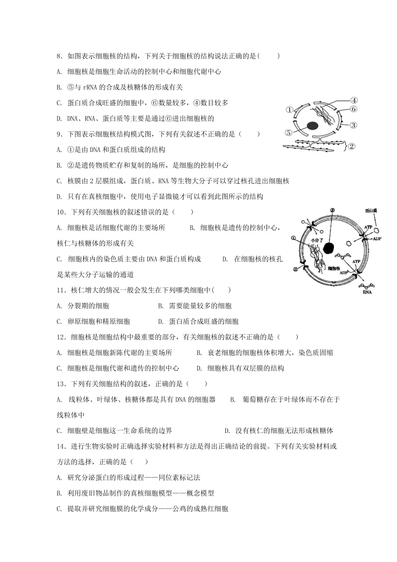 吉林省安图县2017-2018学年高一生物上学期期中试题.doc_第2页