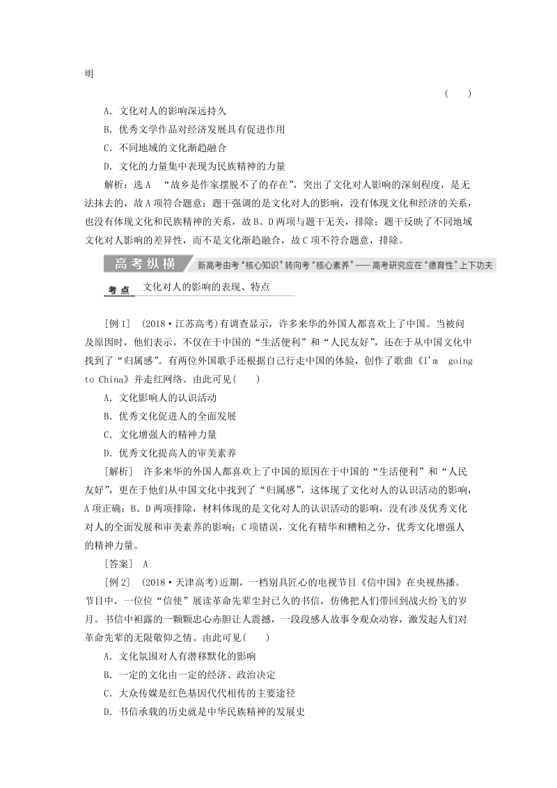 （新课改省份专用）2020版高考政治一轮复习 第一单元 第二课 文化对人的影响讲义 新人教版必修3.doc_第3页