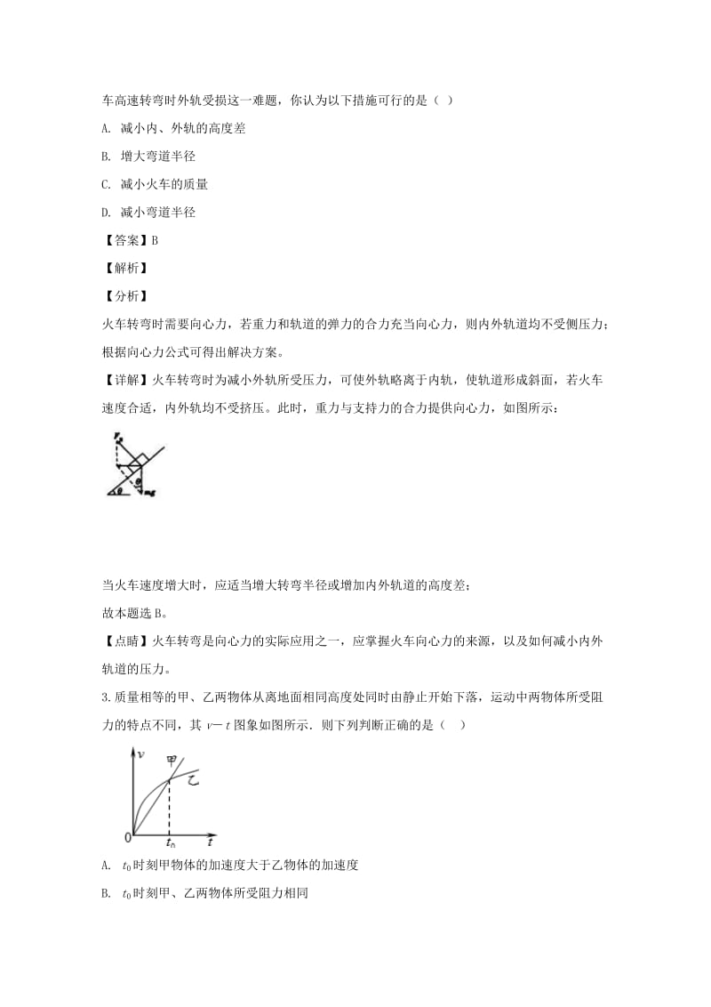 四川省广元市2019届高三物理上学期第一次适应性统考能力测试试题（含解析）.doc_第2页