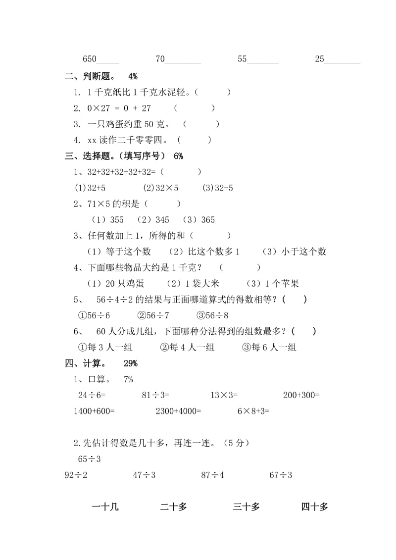 2019-2020年三年级上册苏教版数学1-3单元综合复习试卷.doc_第2页