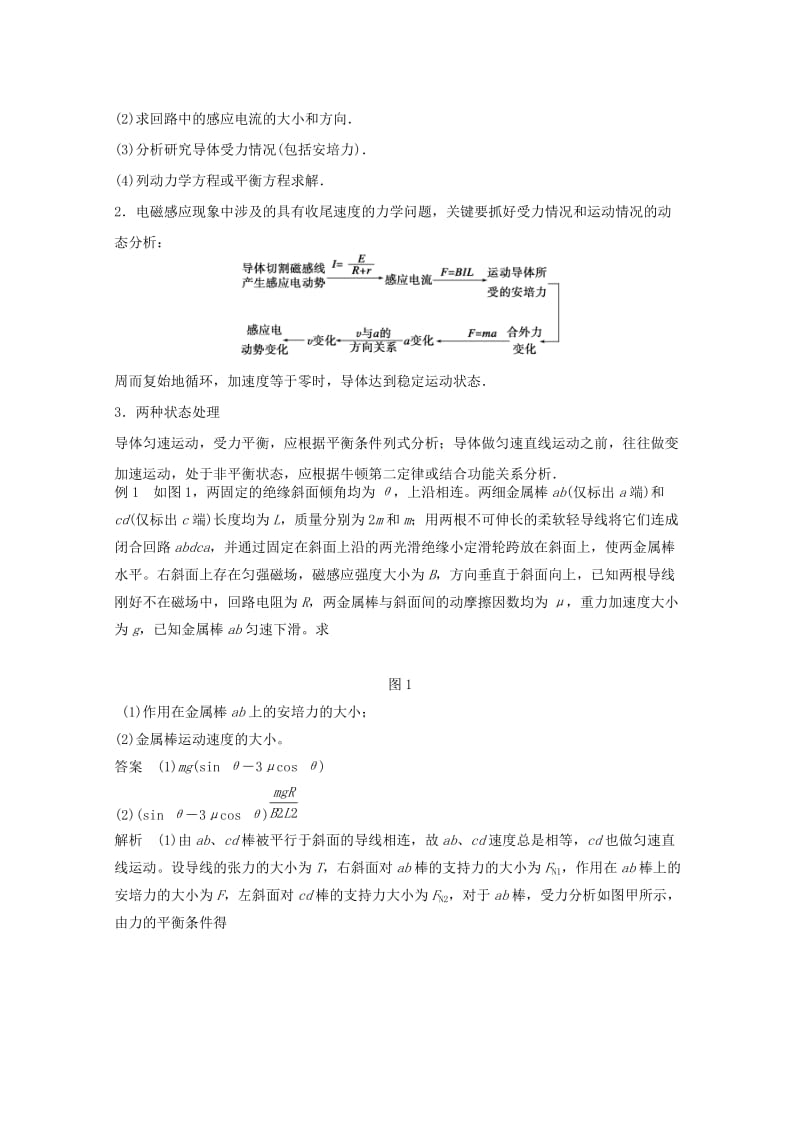 2018版高中物理第2章楞次定律和自感现象习题课电磁感应的综合应用二--动力学和能量问题学案鲁科版选修3 .docx_第2页