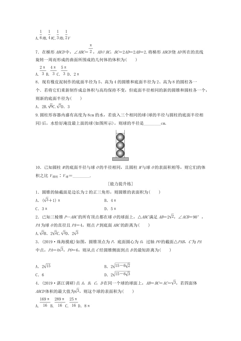 （鲁京津琼专用）2020版高考数学一轮复习 专题8 立体几何与空间向量 第50练 空间几何体的结构特征、表面积与体积练习（含解析）.docx_第2页