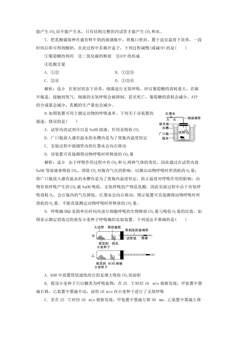 （江苏专版）2020版高考生物一轮复习 课时跟踪检测（十）影响细胞呼吸的因素（含解析）.doc_第3页