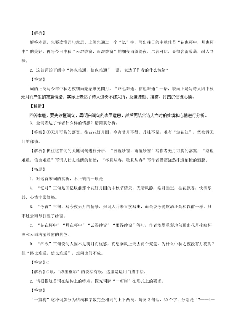 2019年高三语文一轮复习 古诗词赏析训练05（含解析）新人教版.doc_第2页