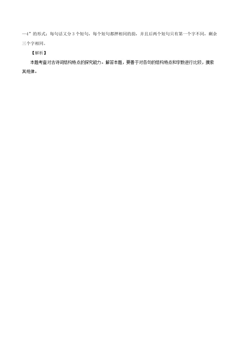 2019年高三语文一轮复习 古诗词赏析训练05（含解析）新人教版.doc_第3页