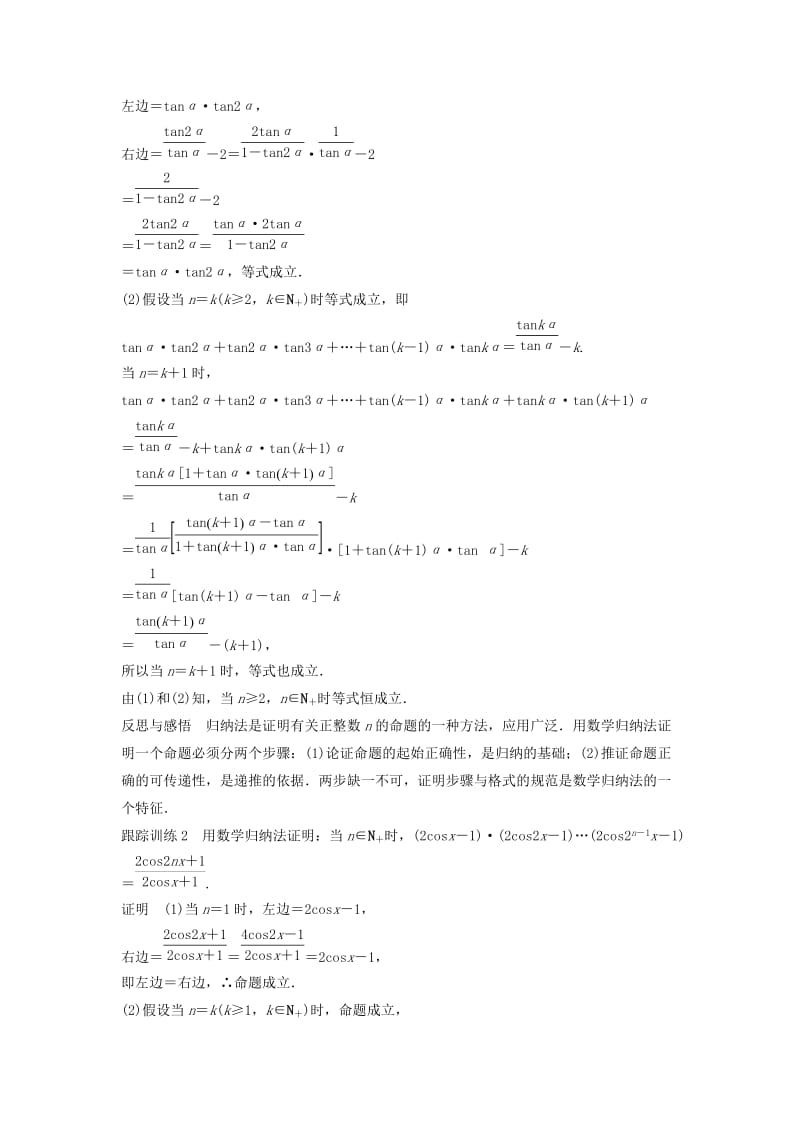 2018-2019版高中数学 第四讲 数学归纳法证明不等式复习课学案 新人教A版选修4-5.docx_第3页