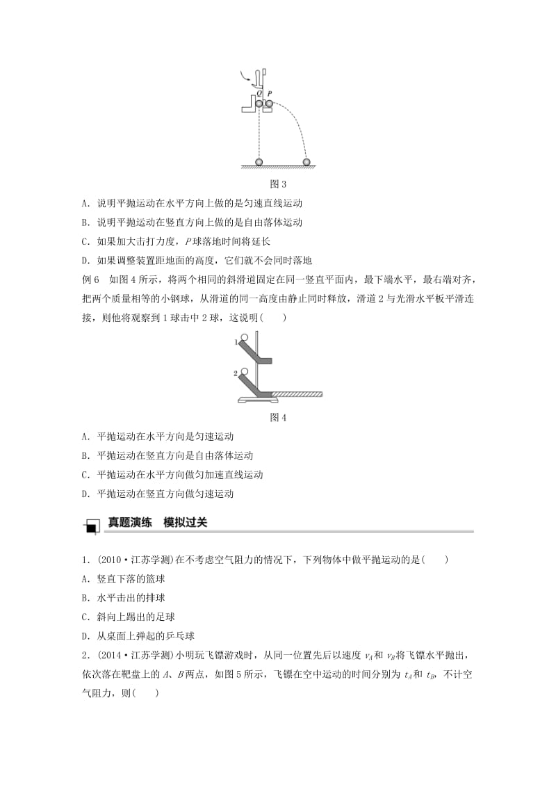 江苏省2019版高中物理学业水平测试复习 第五章 曲线运动 第12讲 平抛运动学案 必修2.doc_第3页